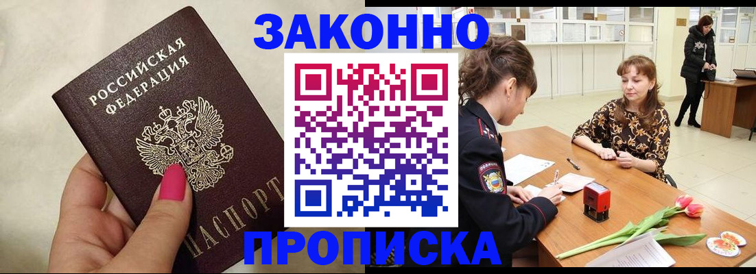 временная прописка в Пересвете